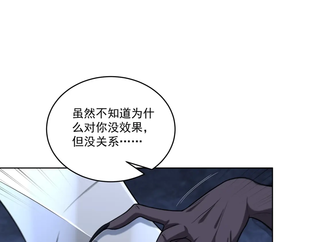 《修仙狂徒》第220话 尸阴宗 第35页