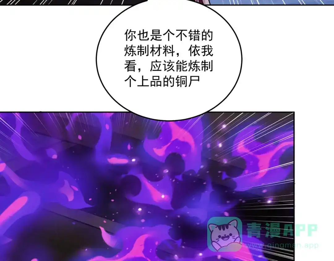 《修仙狂徒》第220话 尸阴宗 第16页