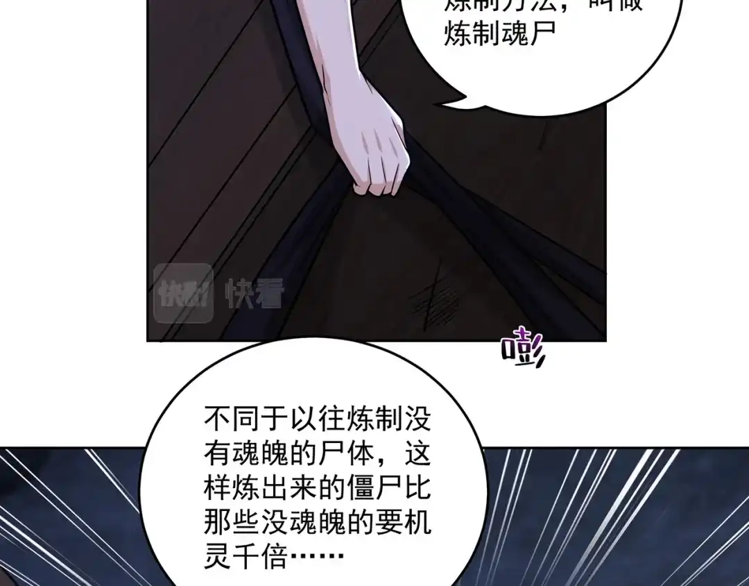 《修仙狂徒》第220话 尸阴宗 第13页