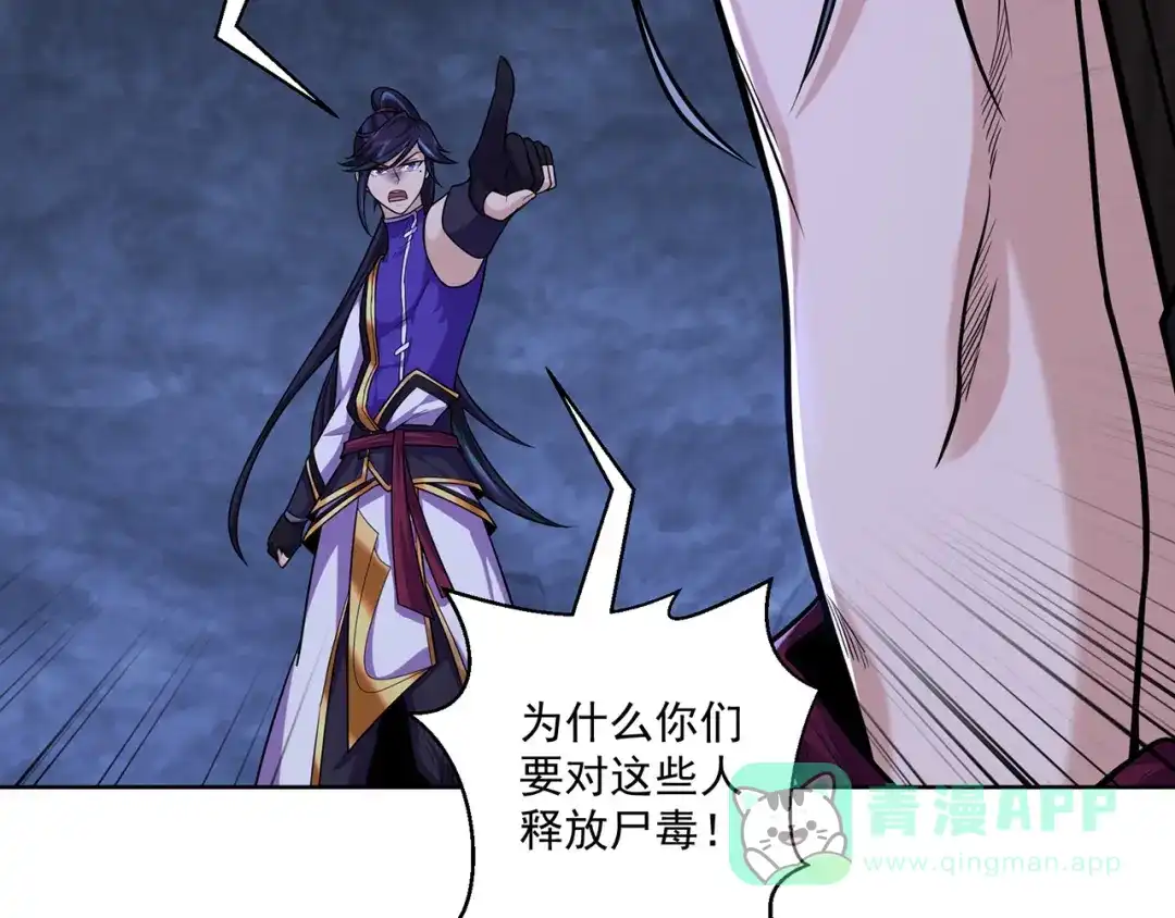 《修仙狂徒》第220话 尸阴宗 第6页