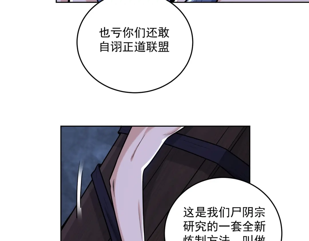 《修仙狂徒》第220话 尸阴宗 第12页