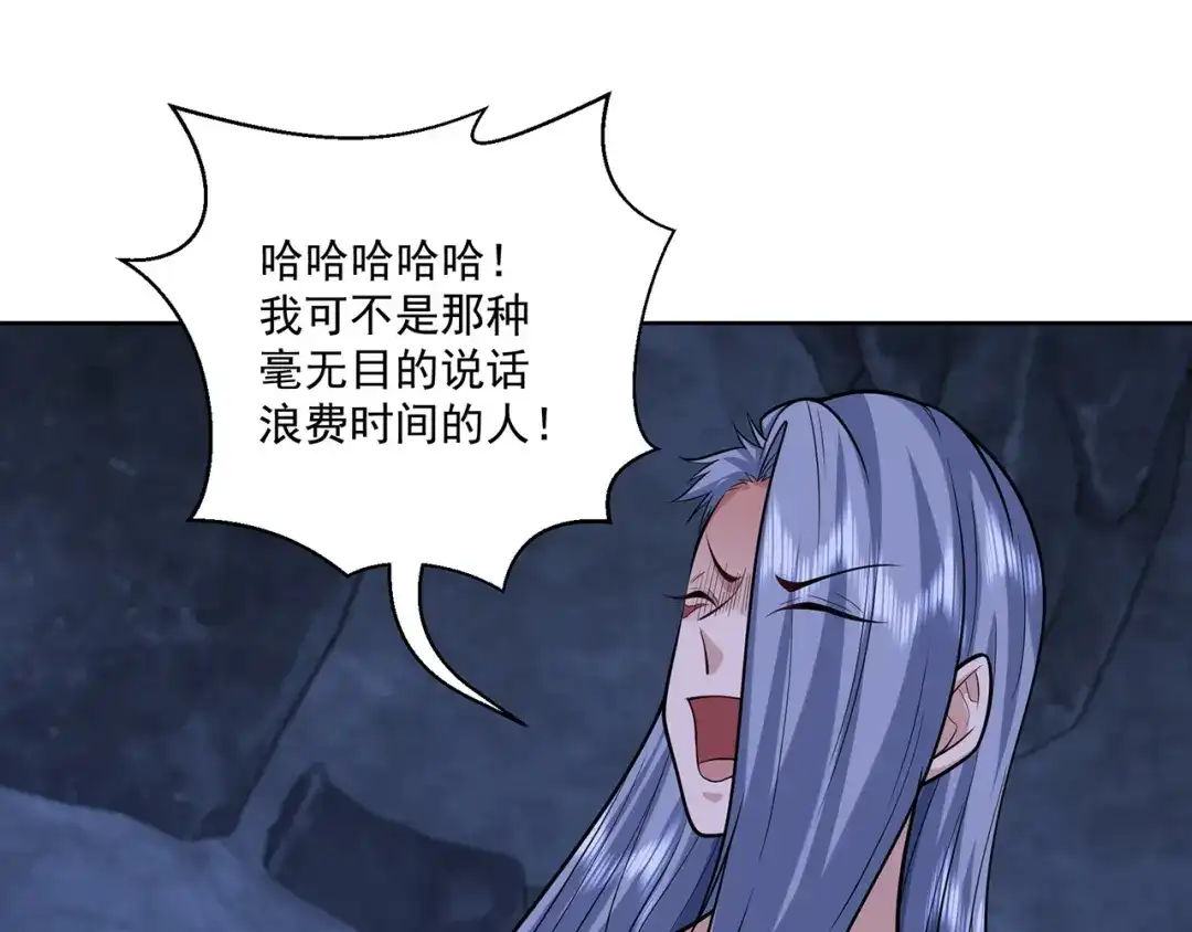 《修仙狂徒》第220话 尸阴宗 第33页