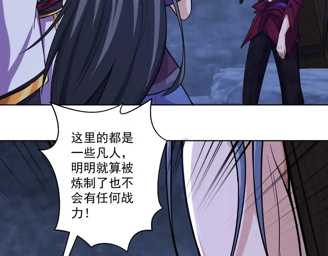 《修仙狂徒》第220话 尸阴宗 第5页