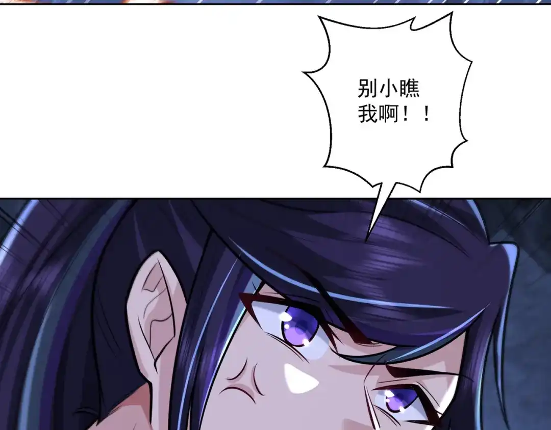 《修仙狂徒》第220话 尸阴宗 第43页