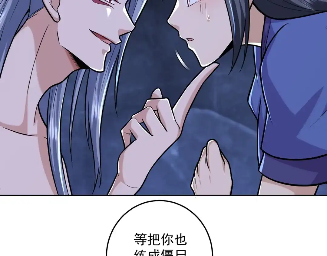 《修仙狂徒》第220话 尸阴宗 第70页