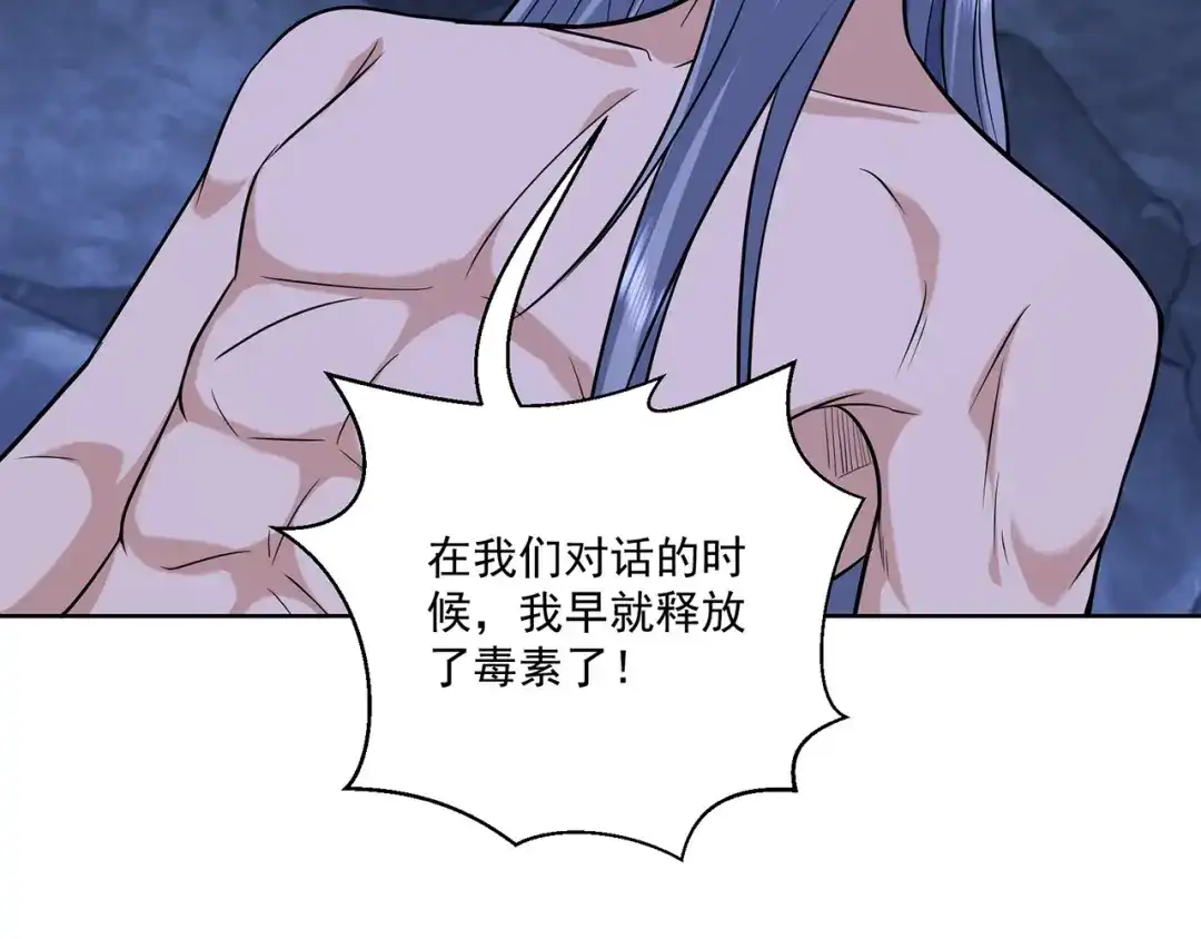 《修仙狂徒》第220话 尸阴宗 第34页