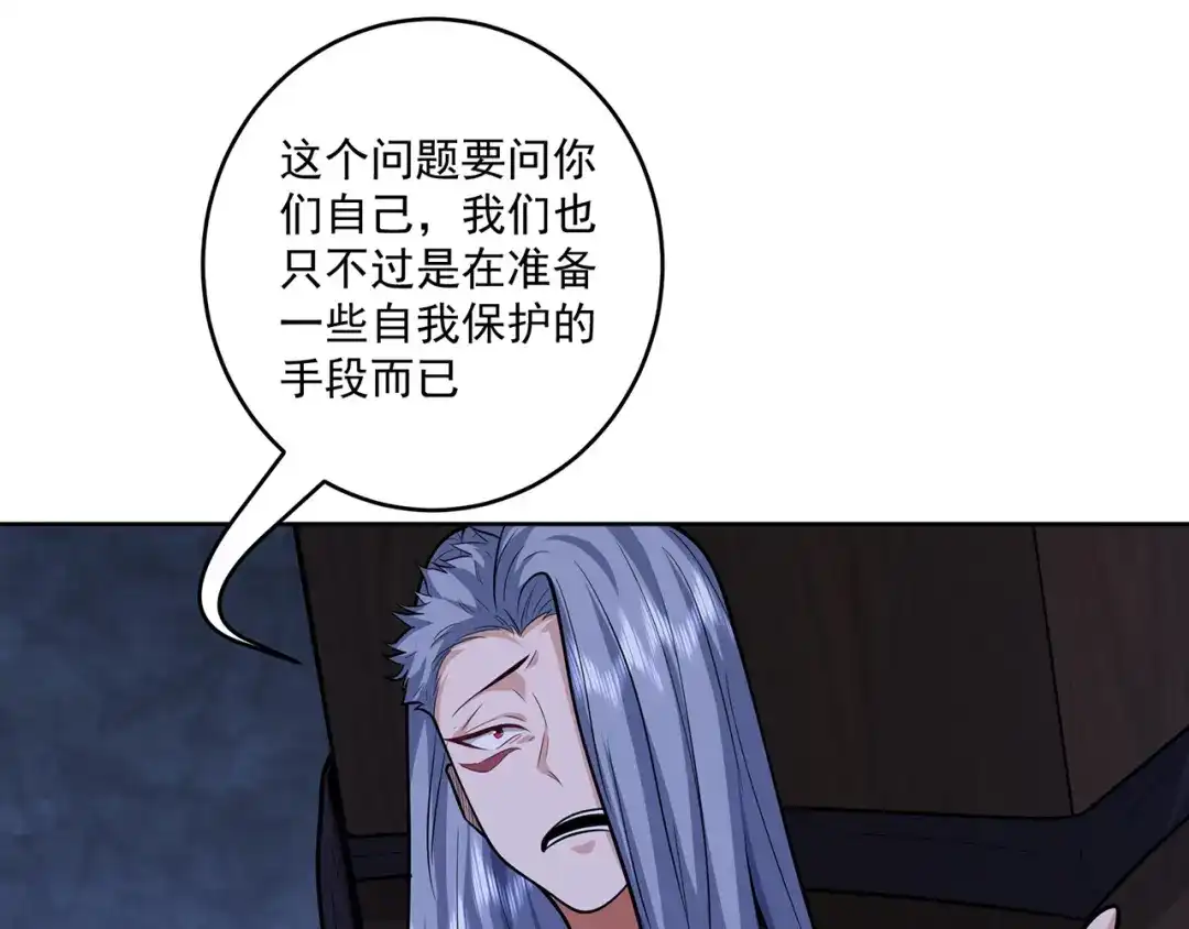 《修仙狂徒》第220话 尸阴宗 第8页