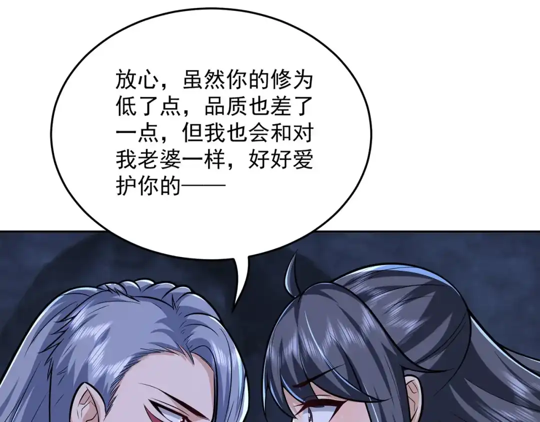 《修仙狂徒》第220话 尸阴宗 第69页