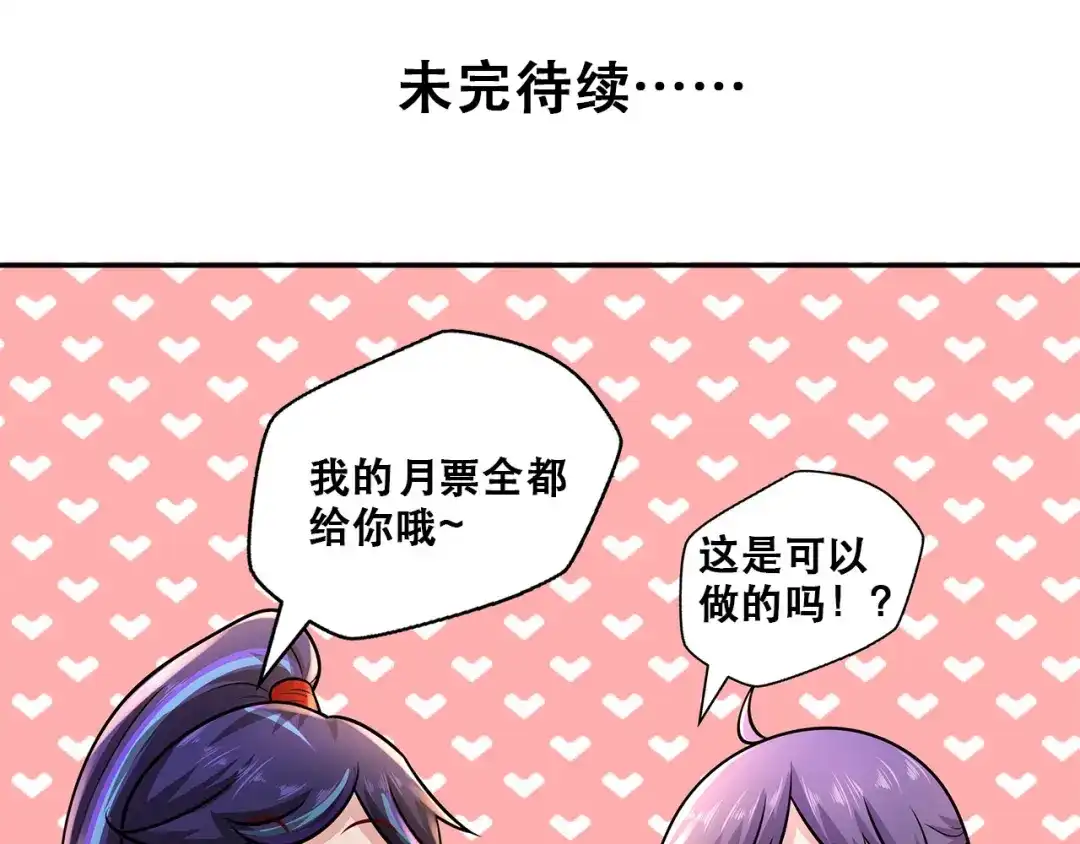 《修仙狂徒》第221话 筑基第一人 第75页