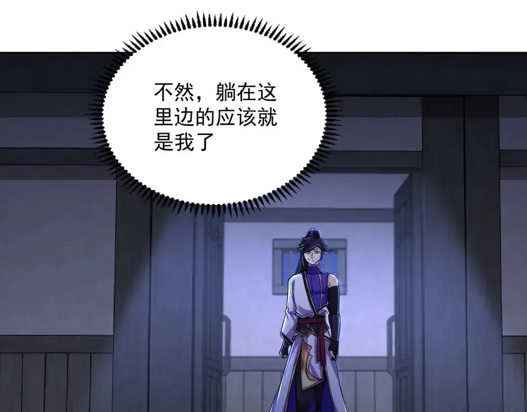 《修仙狂徒》第221话 筑基第一人 第15页