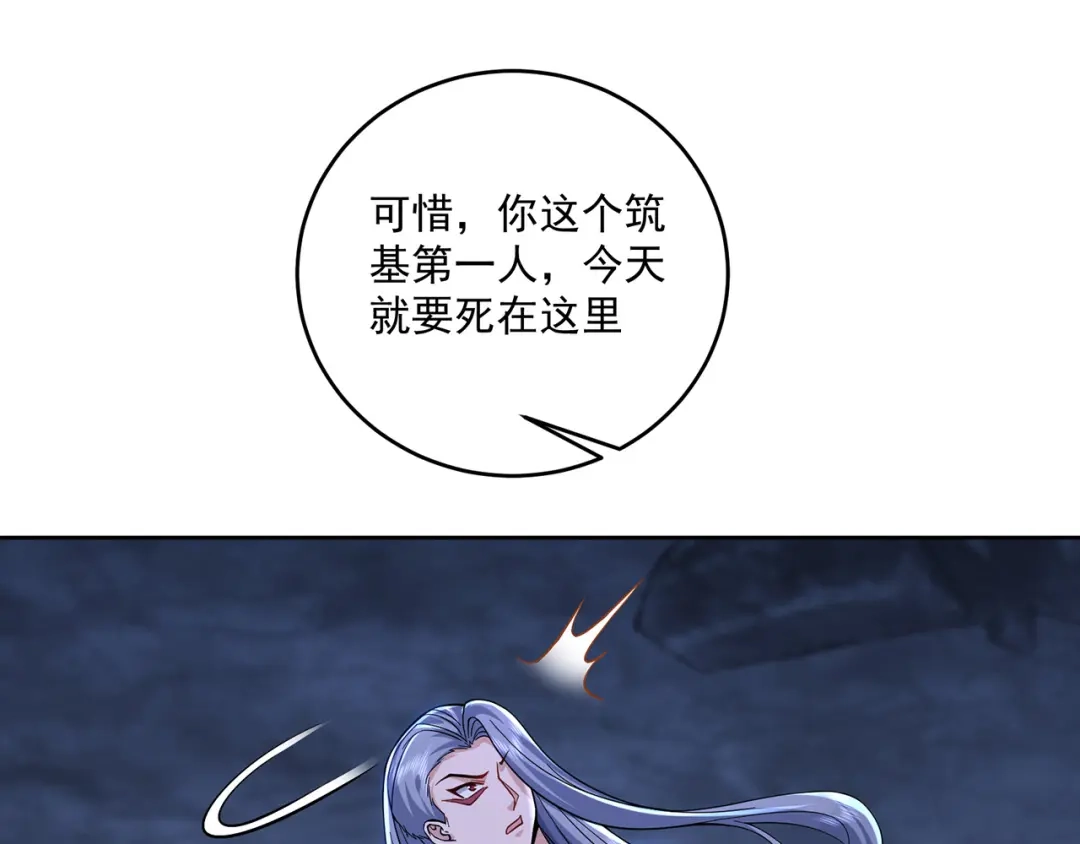 《修仙狂徒》第221话 筑基第一人 第59页