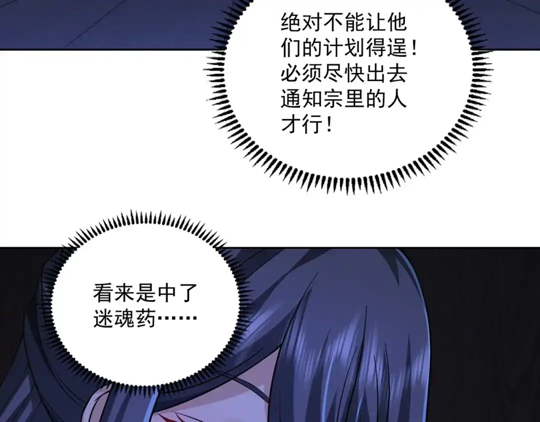 《修仙狂徒》第221话 筑基第一人 第35页