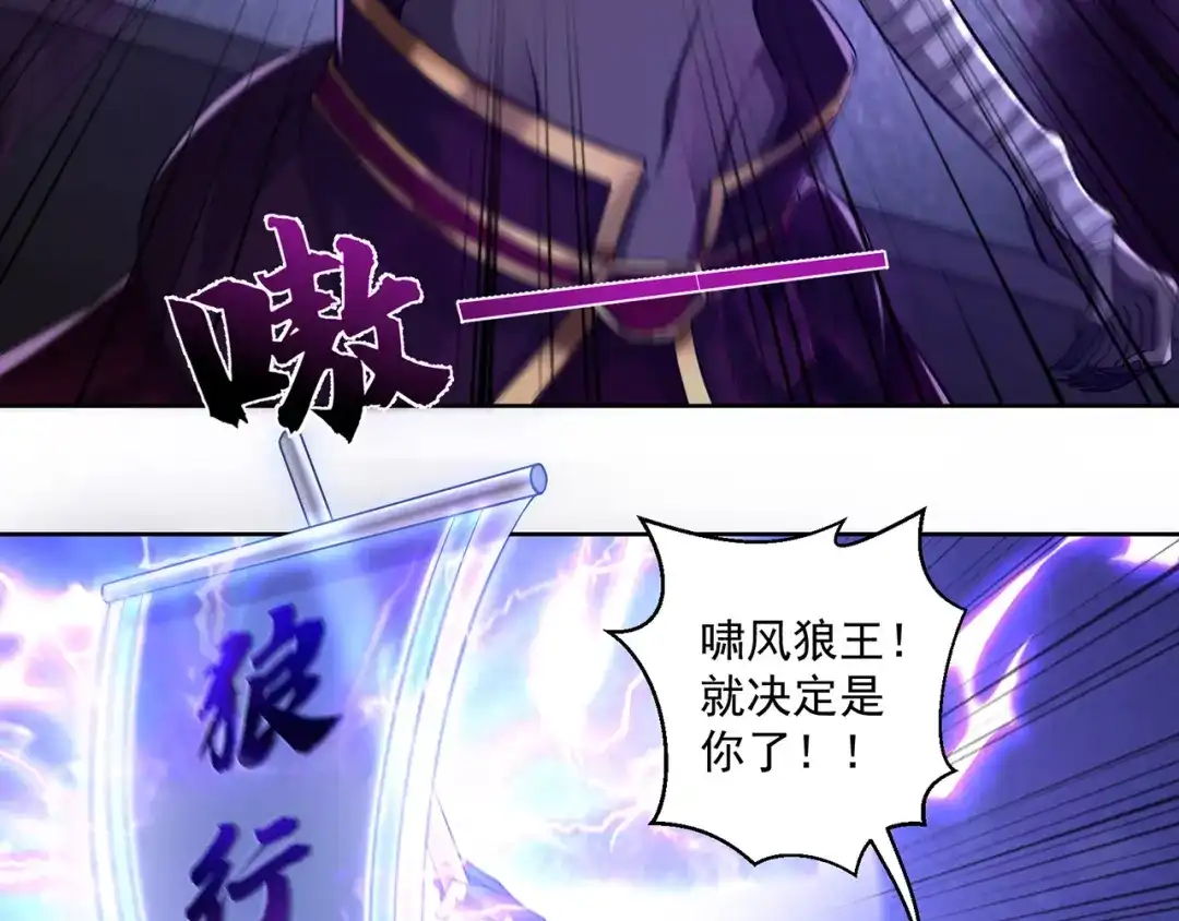 《修仙狂徒》第221话 筑基第一人 第67页