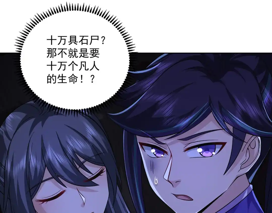 《修仙狂徒》第221话 筑基第一人 第32页