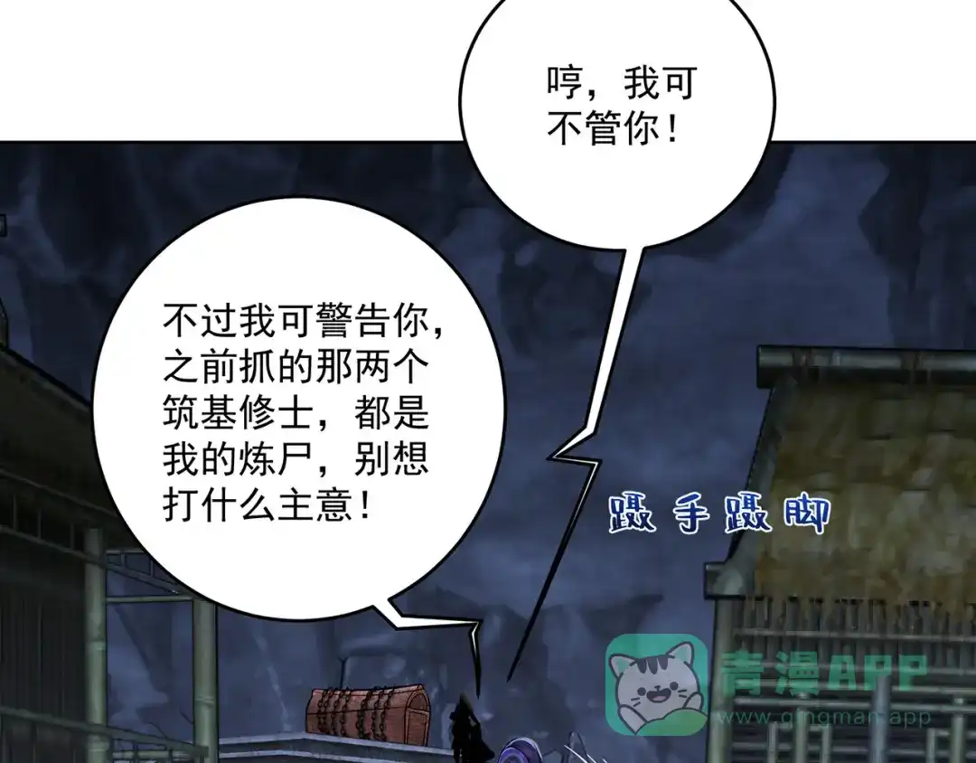 《修仙狂徒》第221话 筑基第一人 第11页