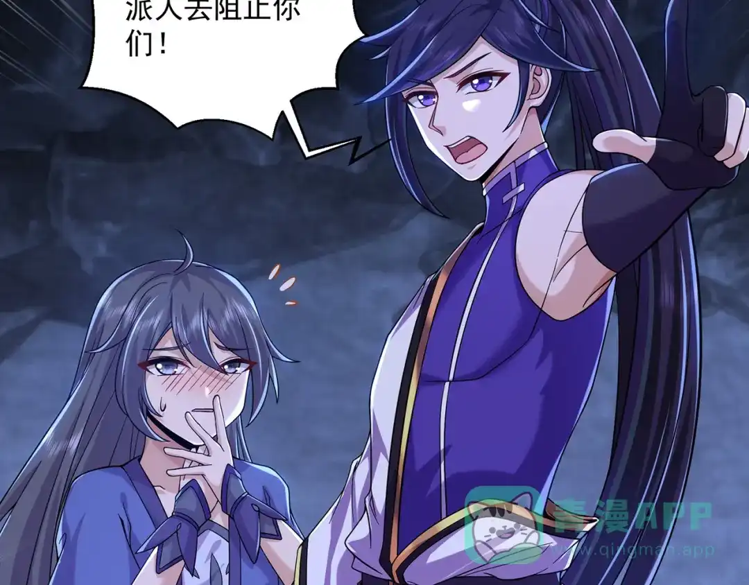 《修仙狂徒》第221话 筑基第一人 第61页