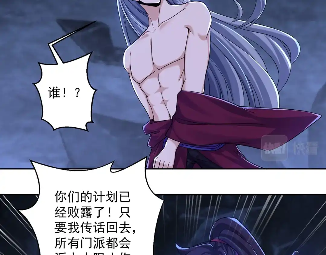《修仙狂徒》第221话 筑基第一人 第60页