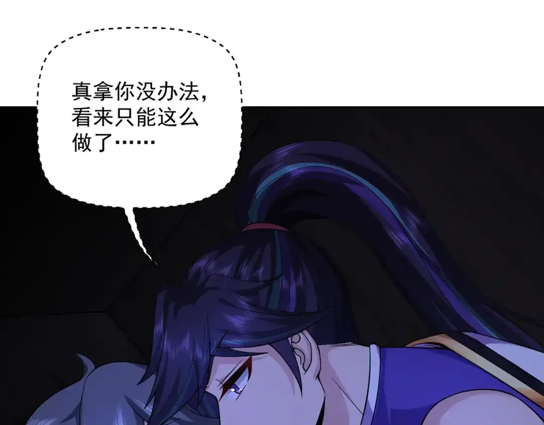 《修仙狂徒》第221话 筑基第一人 第38页