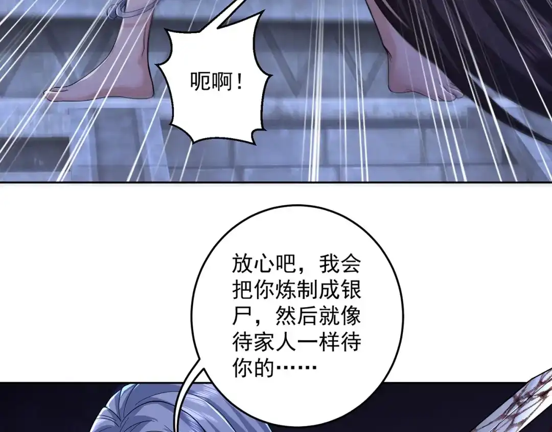 《修仙狂徒》第221话 筑基第一人 第52页