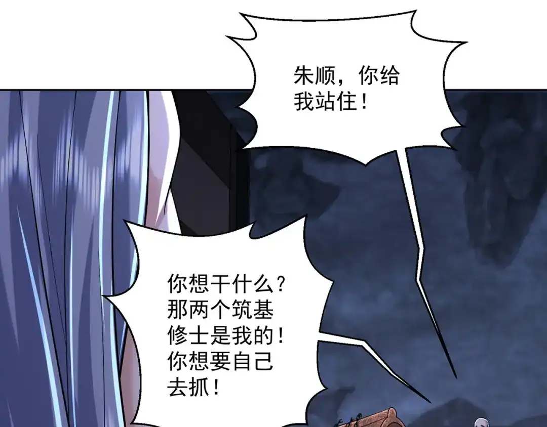 《修仙狂徒》第221话 筑基第一人 第25页