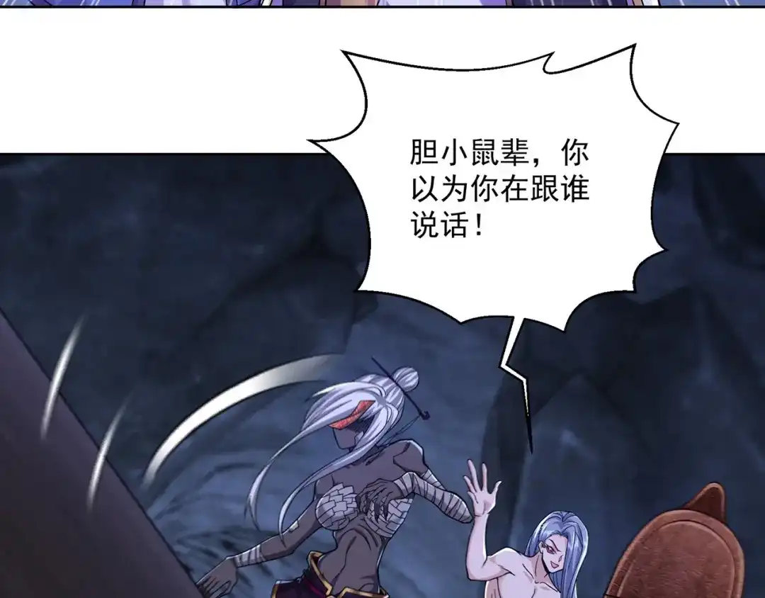 《修仙狂徒》第221话 筑基第一人 第63页