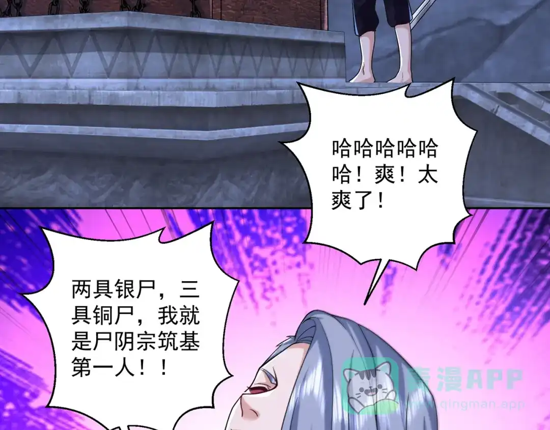 《修仙狂徒》第221话 筑基第一人 第56页