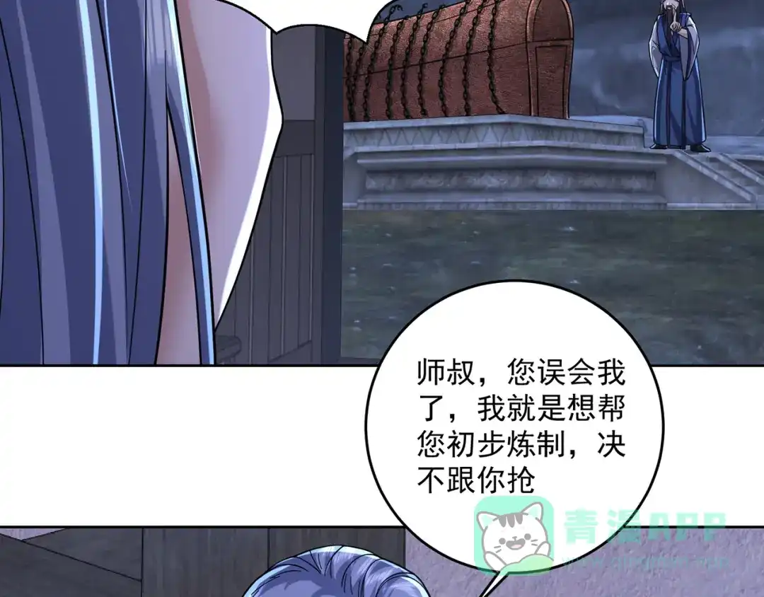《修仙狂徒》第221话 筑基第一人 第26页