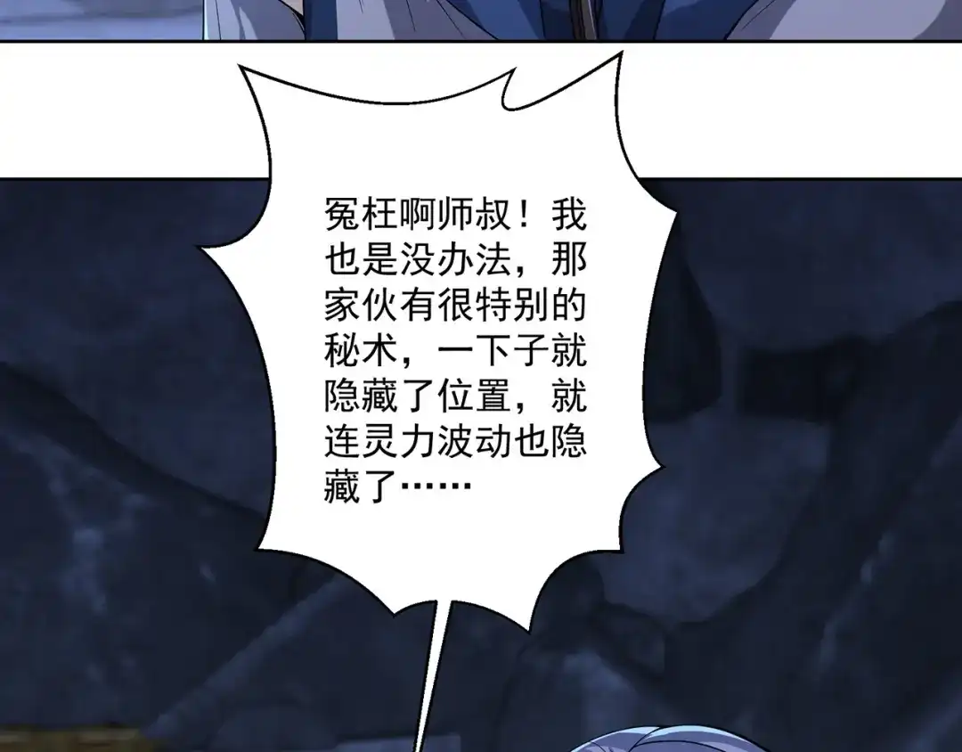 《修仙狂徒》第221话 筑基第一人 第8页