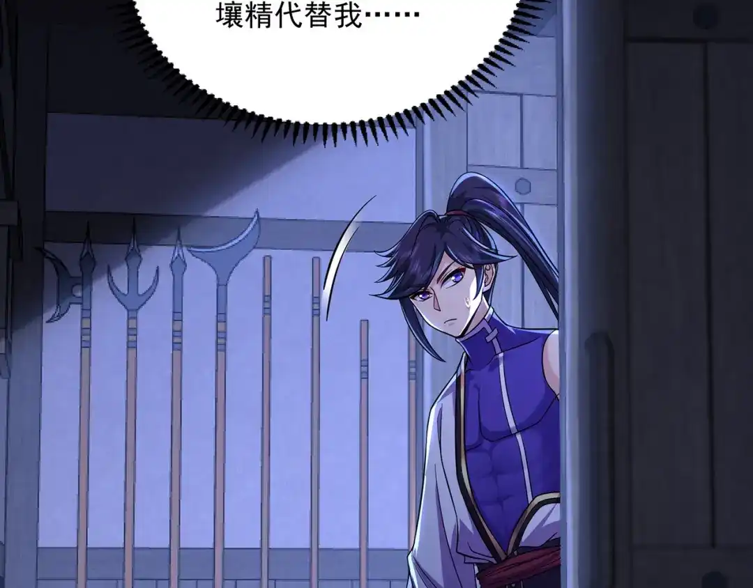 《修仙狂徒》第221话 筑基第一人 第13页