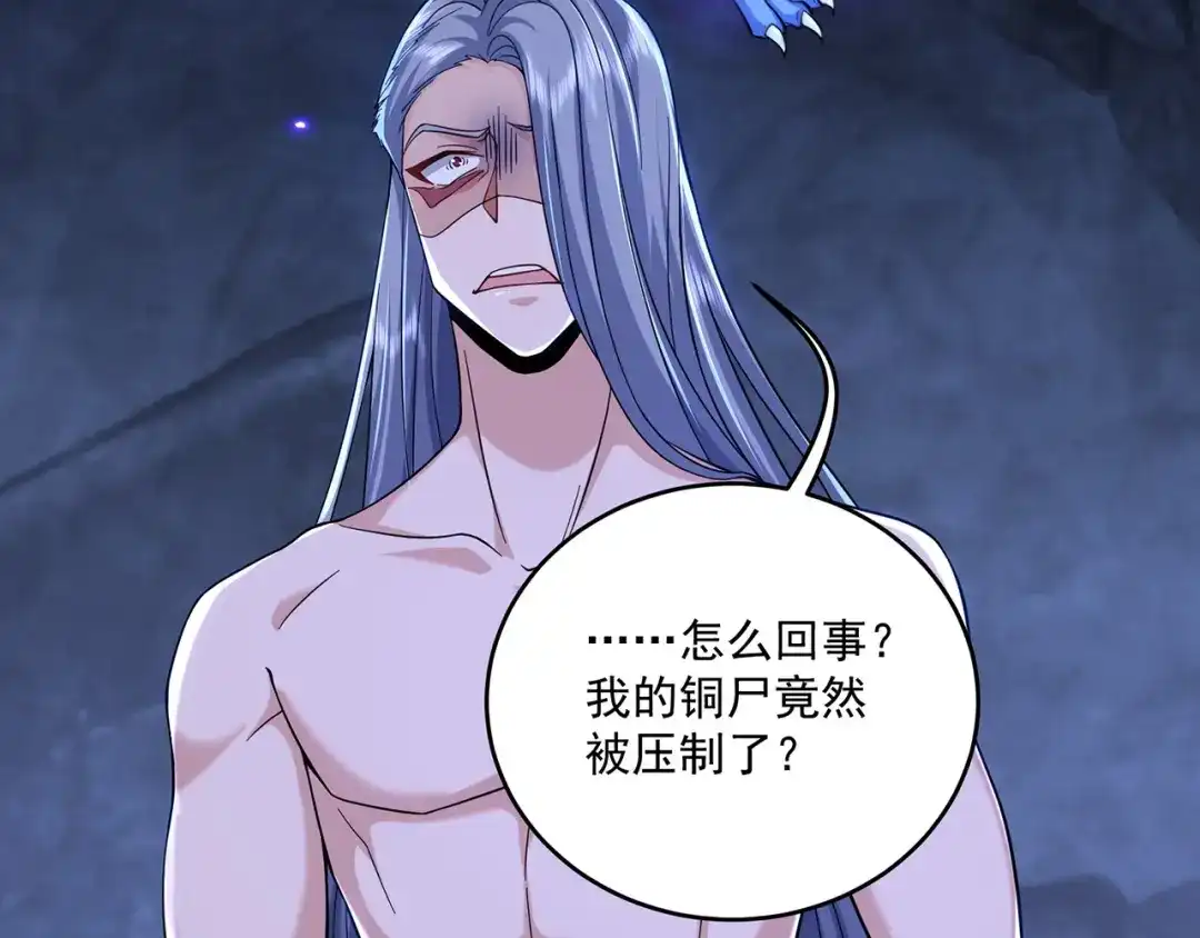 《修仙狂徒》第221话 筑基第一人 第73页