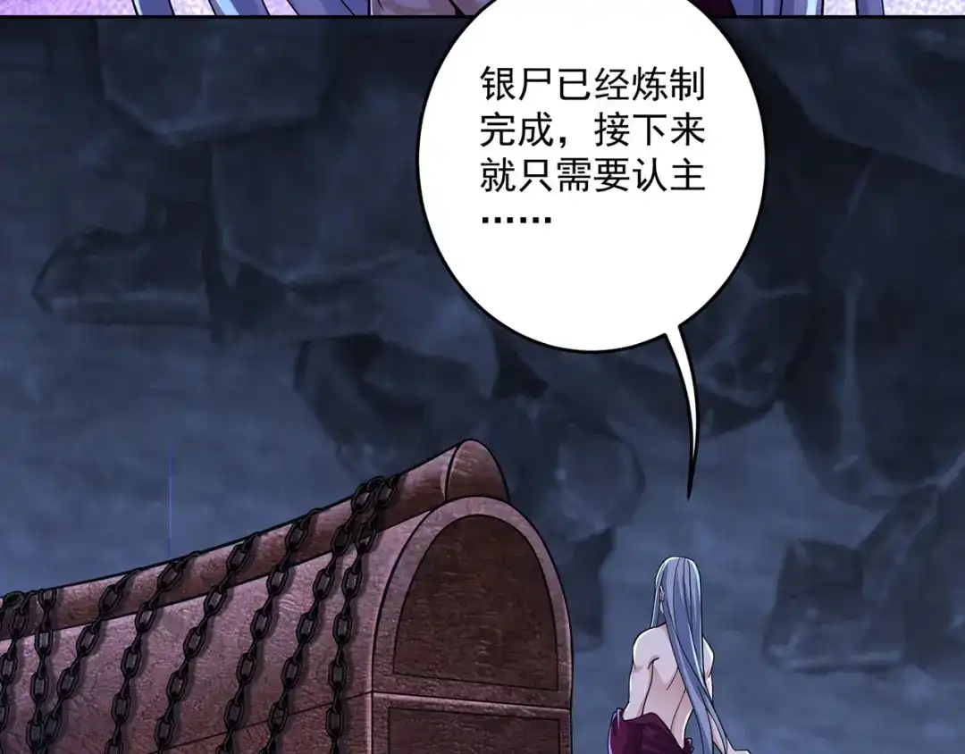 《修仙狂徒》第221话 筑基第一人 第54页
