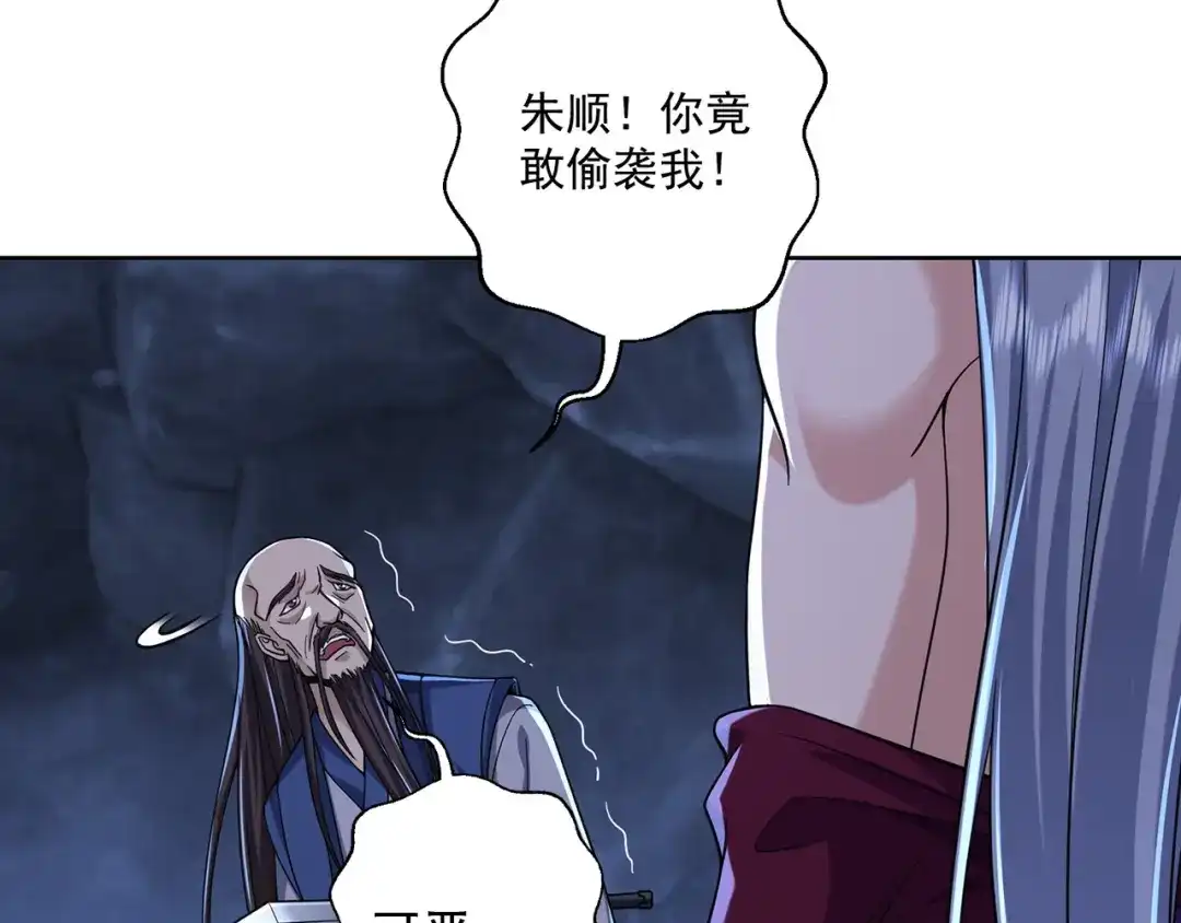 《修仙狂徒》第221话 筑基第一人 第43页