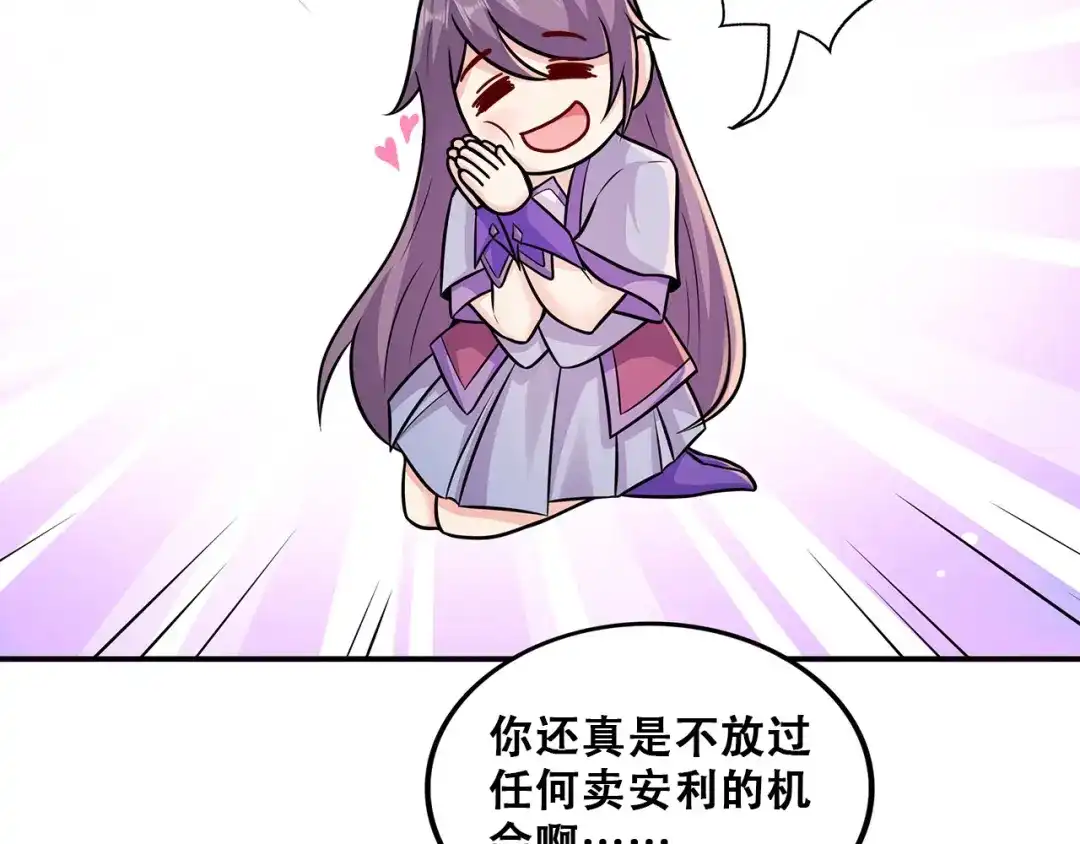 《修仙狂徒》第221话 筑基第一人 第77页