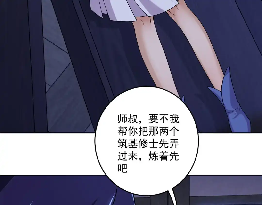 《修仙狂徒》第221话 筑基第一人 第19页
