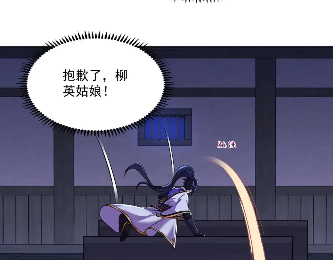 《修仙狂徒》第221话 筑基第一人 第22页