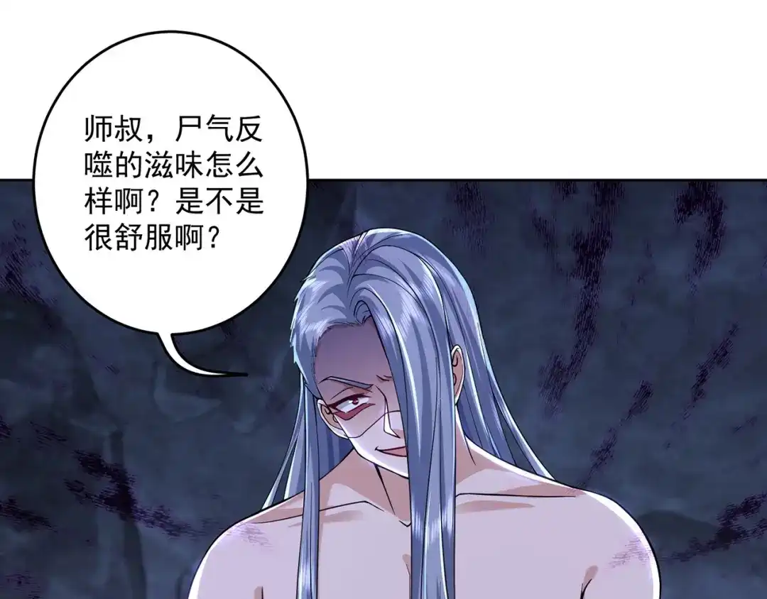 《修仙狂徒》第221话 筑基第一人 第45页