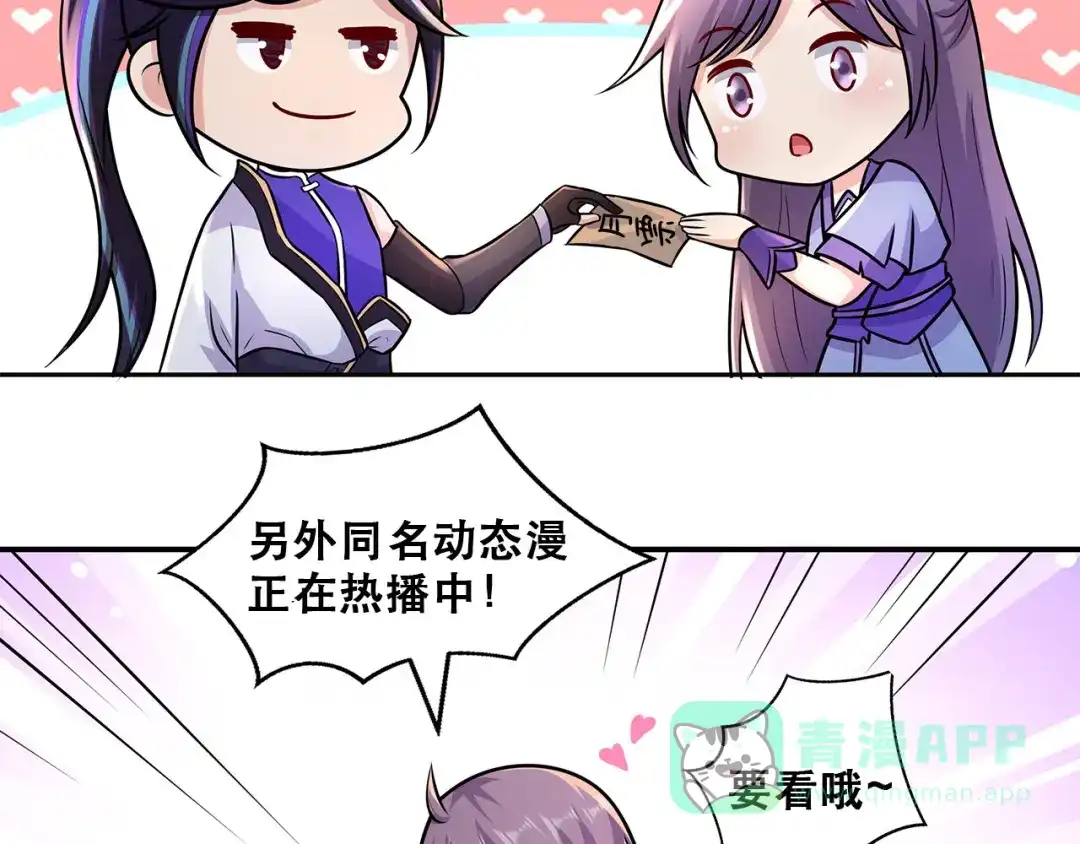《修仙狂徒》第221话 筑基第一人 第76页