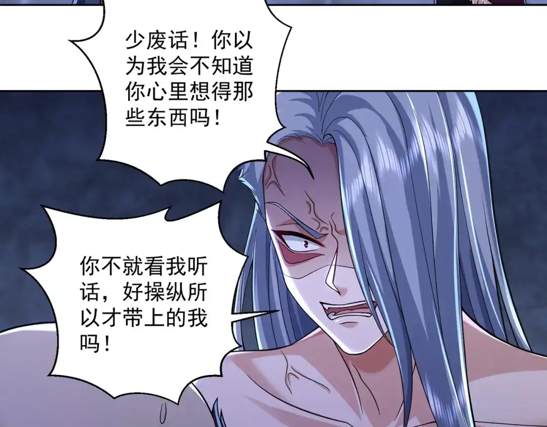 《修仙狂徒》第221话 筑基第一人 第48页