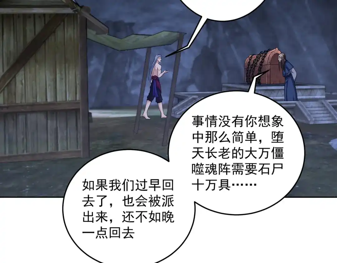 《修仙狂徒》第221话 筑基第一人 第30页