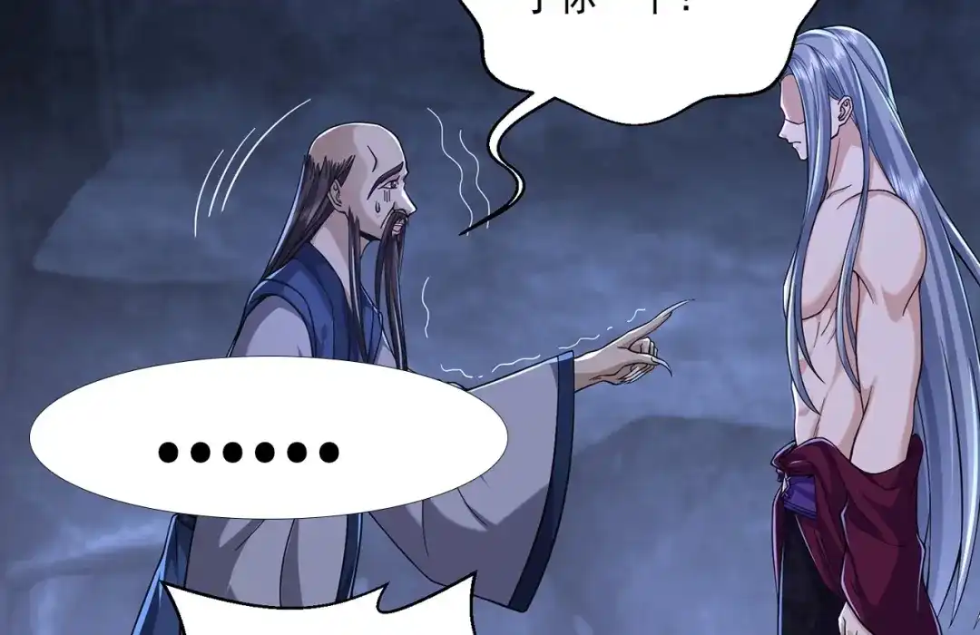 《修仙狂徒》第221话 筑基第一人 第47页