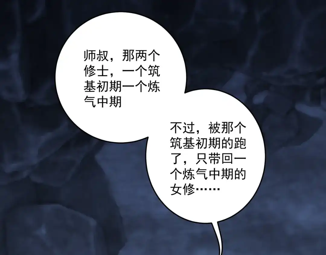 《修仙狂徒》第221话 筑基第一人 第4页