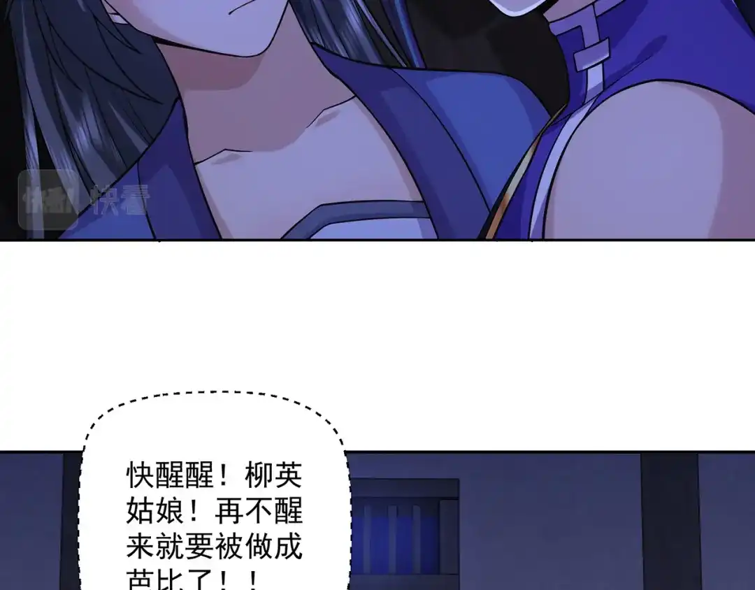 《修仙狂徒》第221话 筑基第一人 第33页