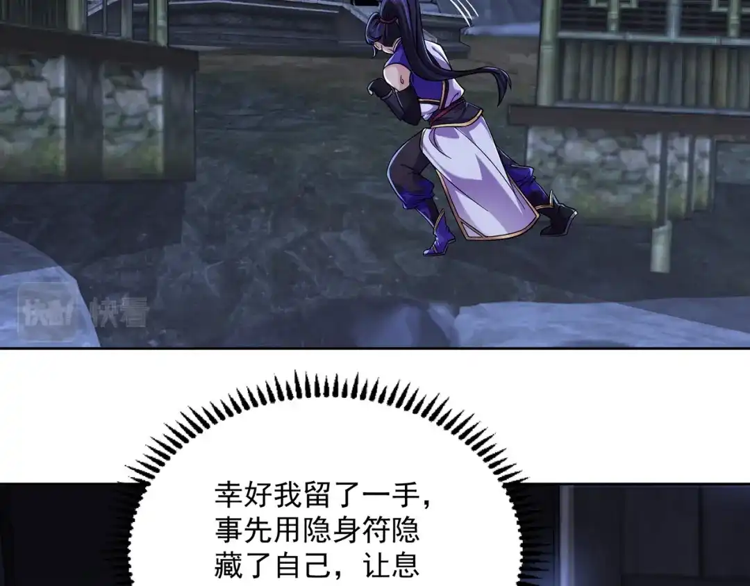 《修仙狂徒》第221话 筑基第一人 第12页