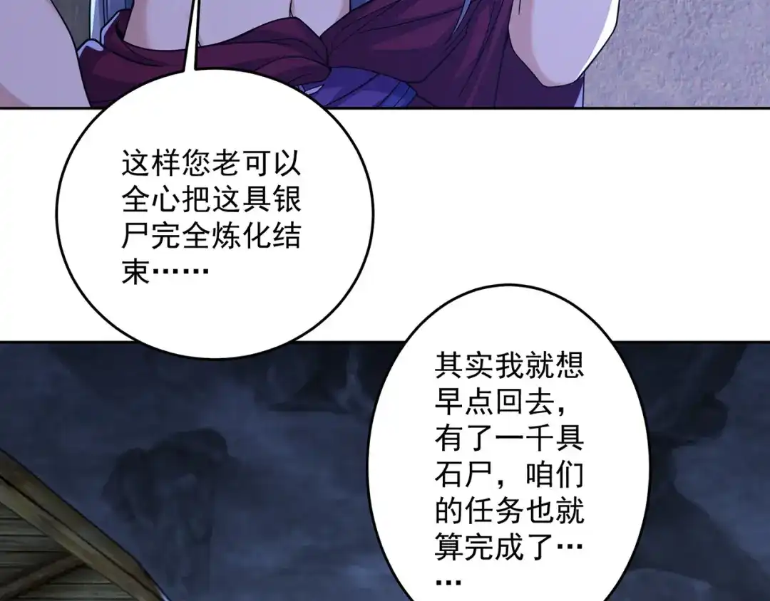 《修仙狂徒》第221话 筑基第一人 第29页