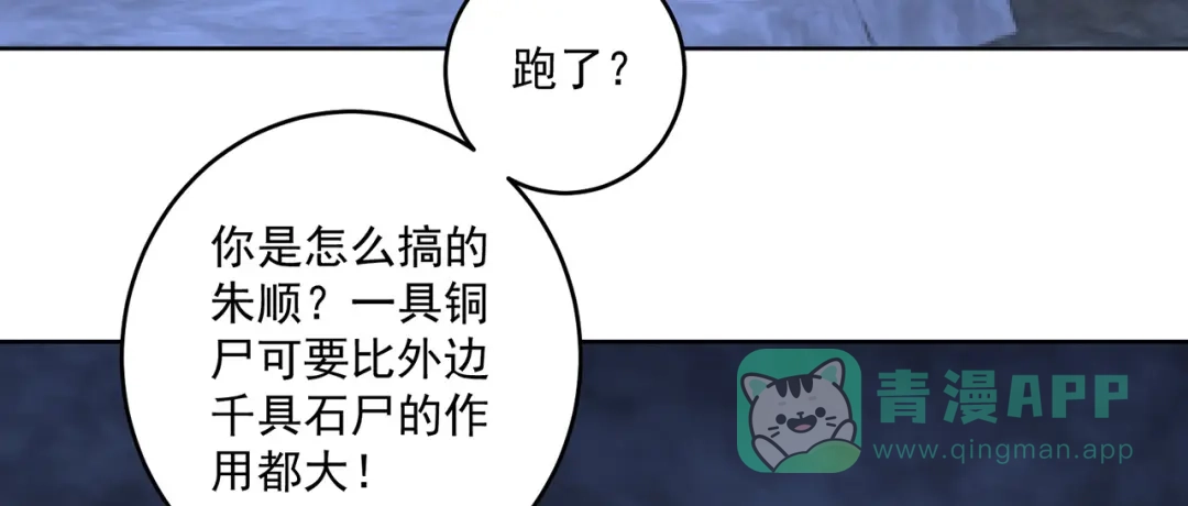 《修仙狂徒》第221话 筑基第一人 第6页