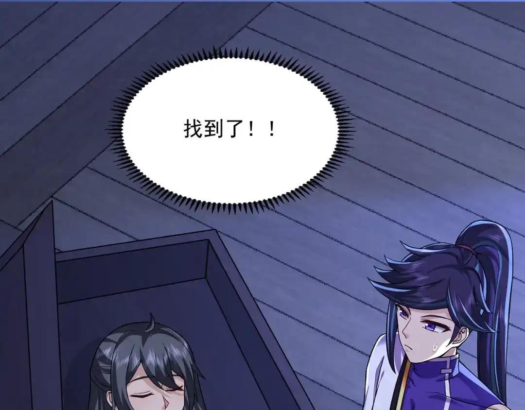 《修仙狂徒》第221话 筑基第一人 第17页