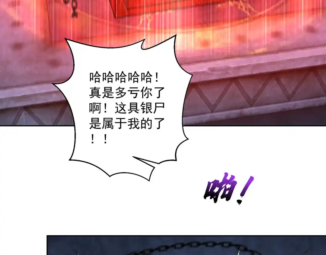 《修仙狂徒》第222话 银尸 第24页