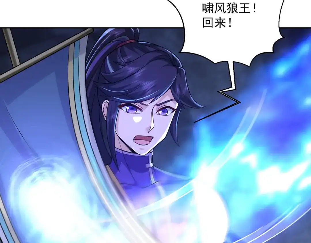 《修仙狂徒》第222话 银尸 第52页