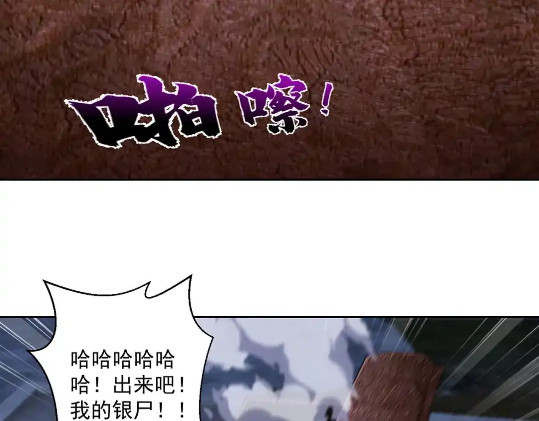 《修仙狂徒》第222话 银尸 第27页