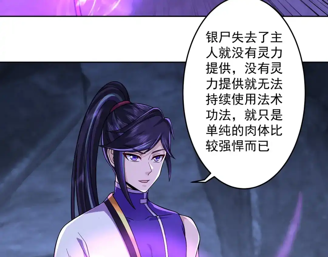 《修仙狂徒》第222话 银尸 第57页